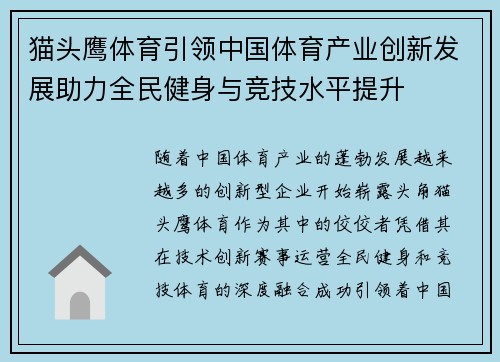 猫头鹰体育引领中国体育产业创新发展助力全民健身与竞技水平提升