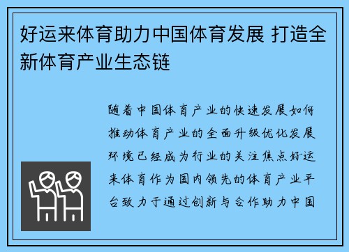 好运来体育助力中国体育发展 打造全新体育产业生态链